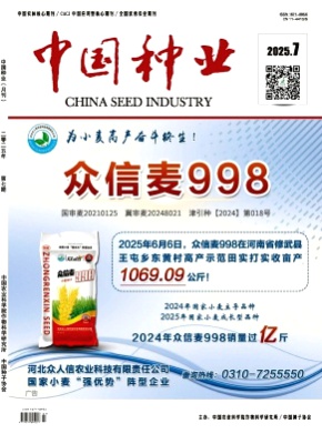 中国种业杂志